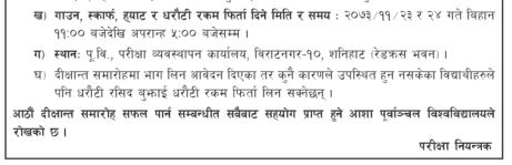 convocation notice purbanchal university 8th updated below information